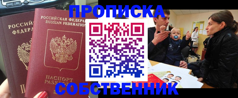 прописка в квартире в Кашире