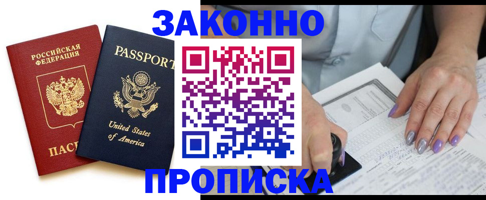 временная регистрация в квартире в Кашире